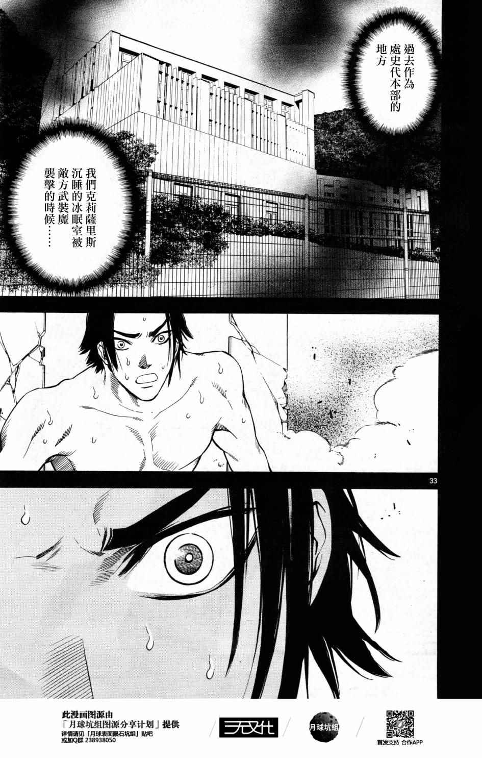 《装刀凯》漫画最新章节第2话免费下拉式在线观看章节第【32】张图片