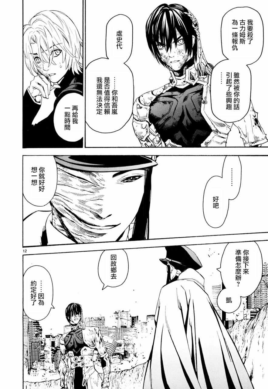 《装刀凯》漫画最新章节第30话免费下拉式在线观看章节第【12】张图片