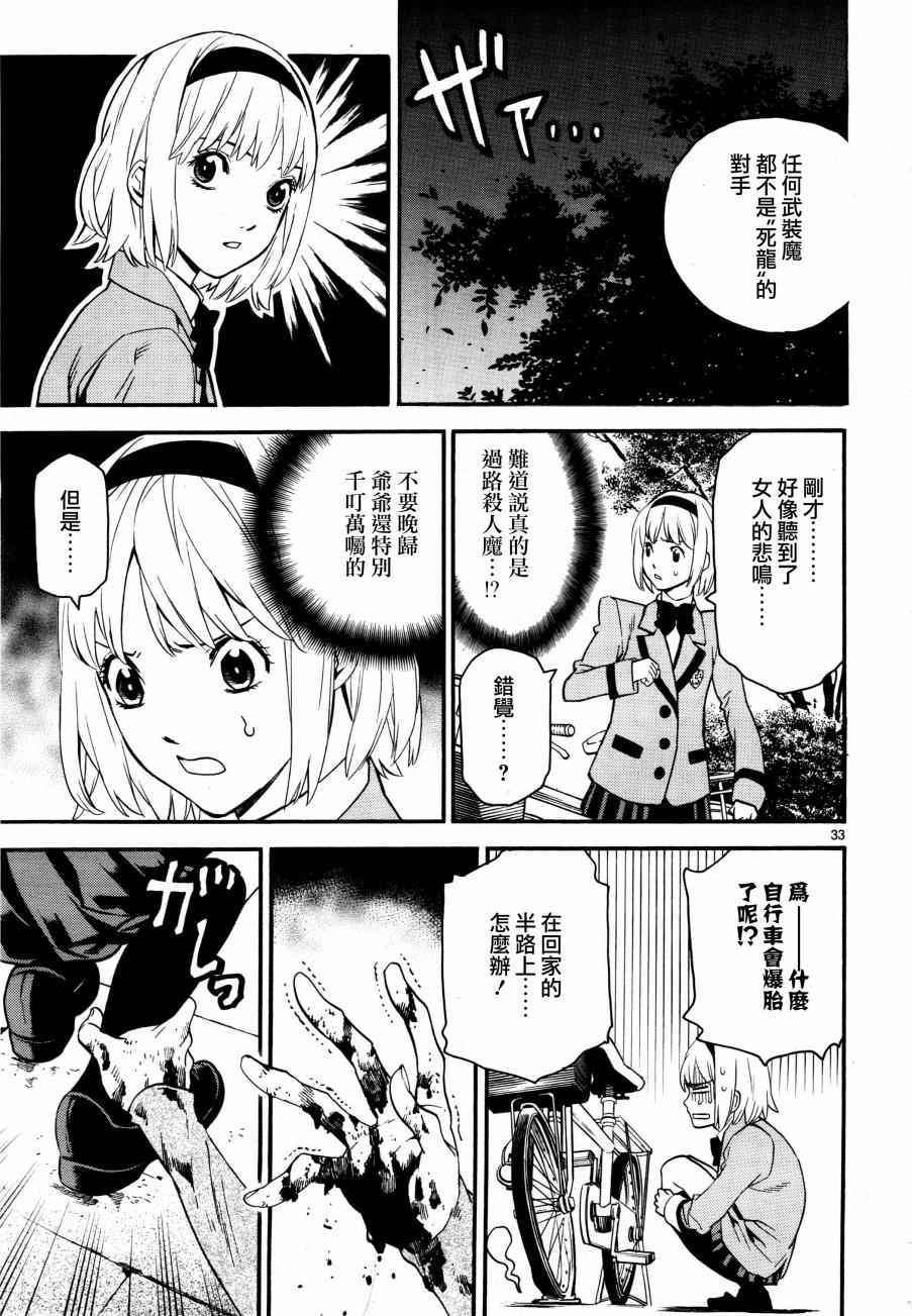 《装刀凯》漫画最新章节第1话免费下拉式在线观看章节第【36】张图片