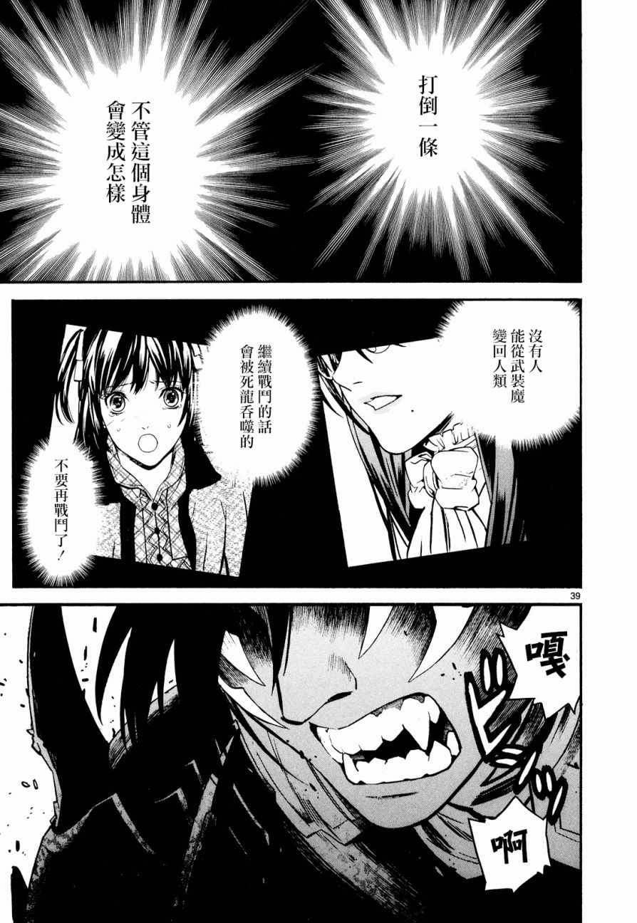 《装刀凯》漫画最新章节第24话免费下拉式在线观看章节第【39】张图片