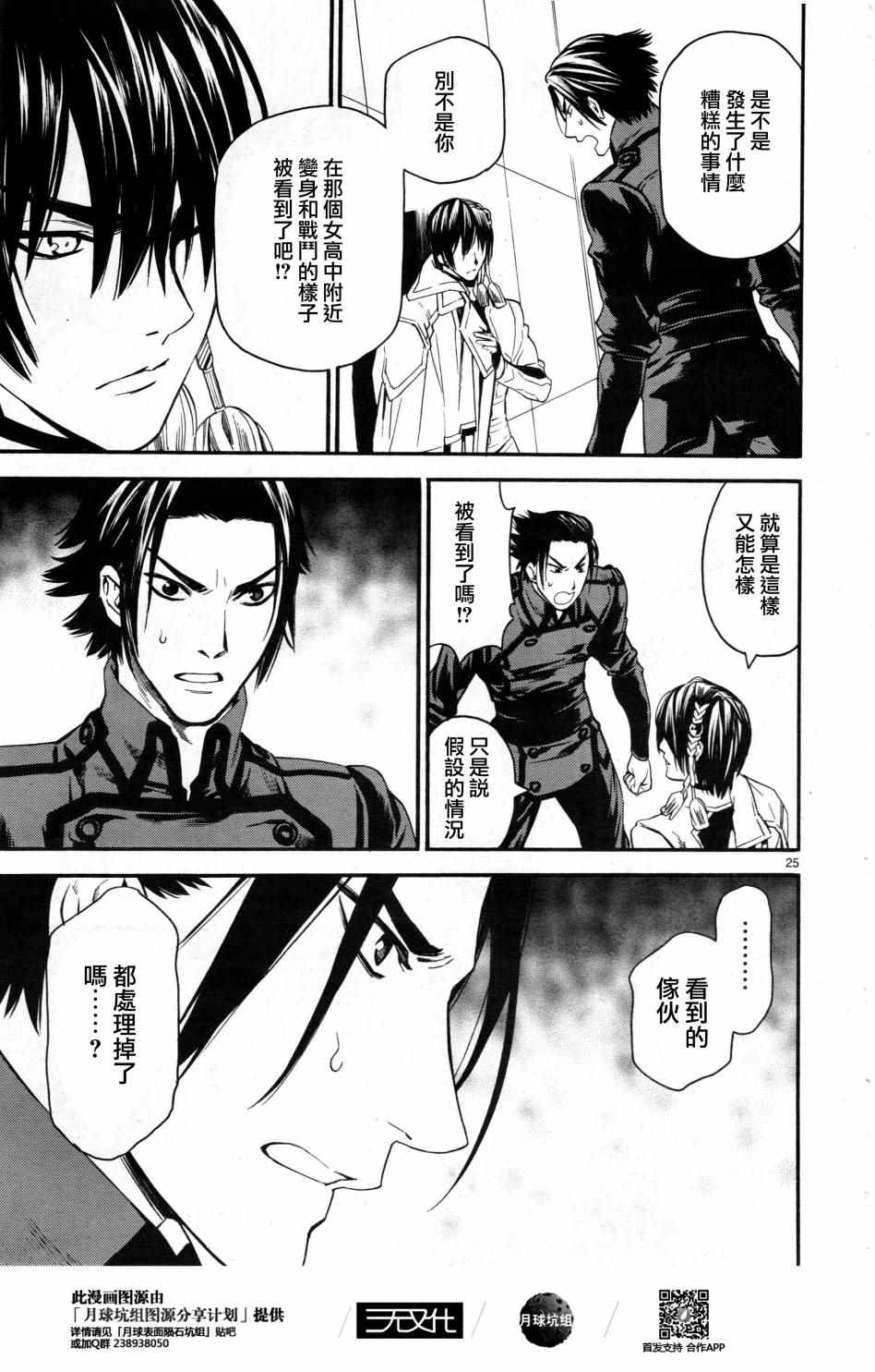 《装刀凯》漫画最新章节第2话免费下拉式在线观看章节第【24】张图片