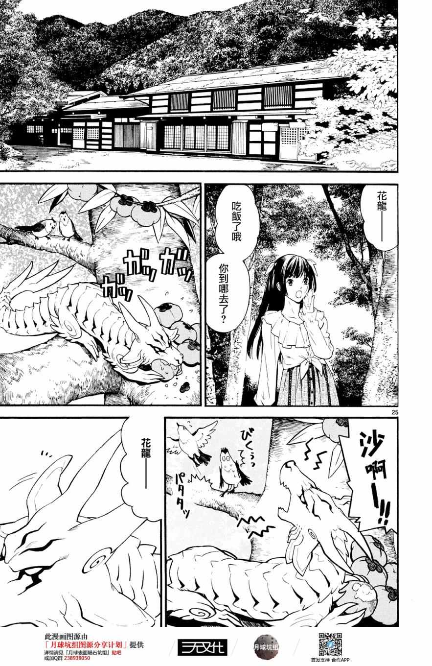 《装刀凯》漫画最新章节第26话免费下拉式在线观看章节第【25】张图片