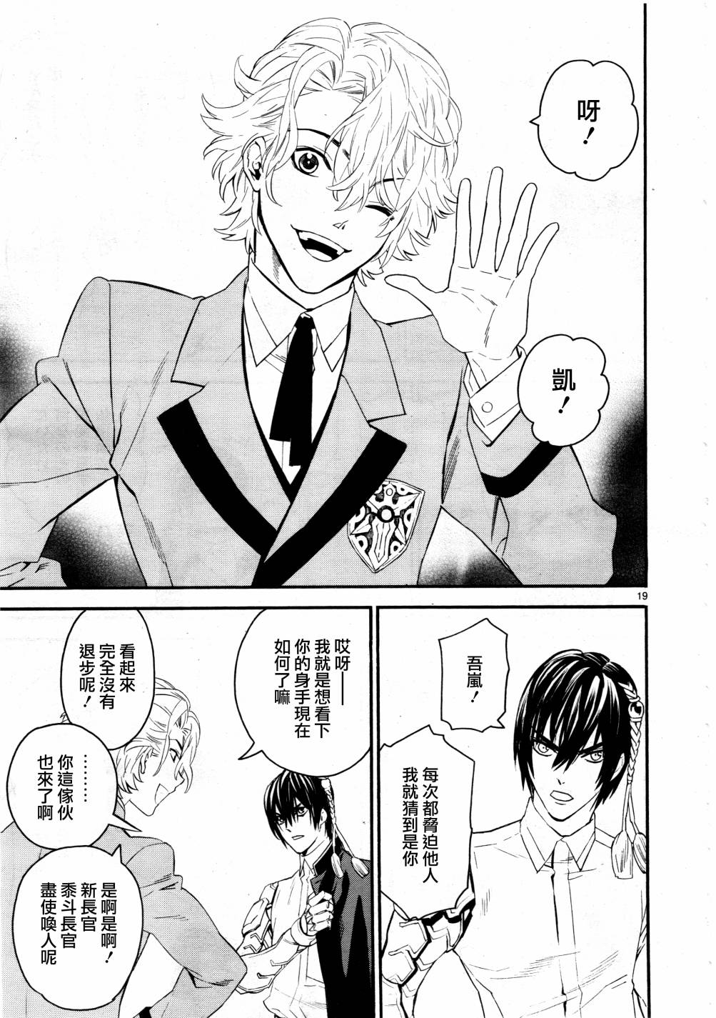 《装刀凯》漫画最新章节第39话免费下拉式在线观看章节第【24】张图片