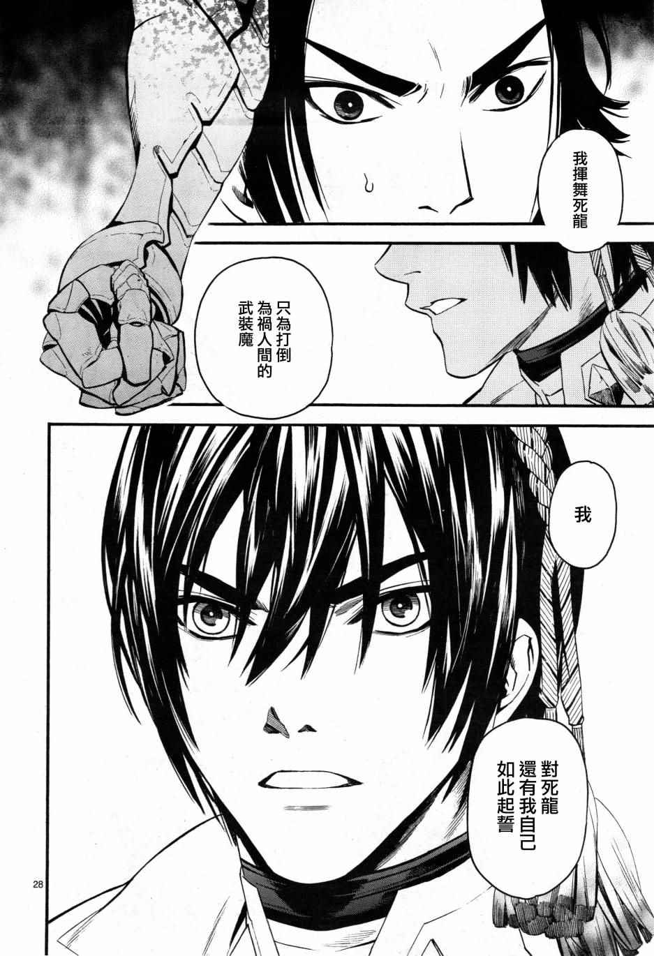 《装刀凯》漫画最新章节第2话免费下拉式在线观看章节第【27】张图片