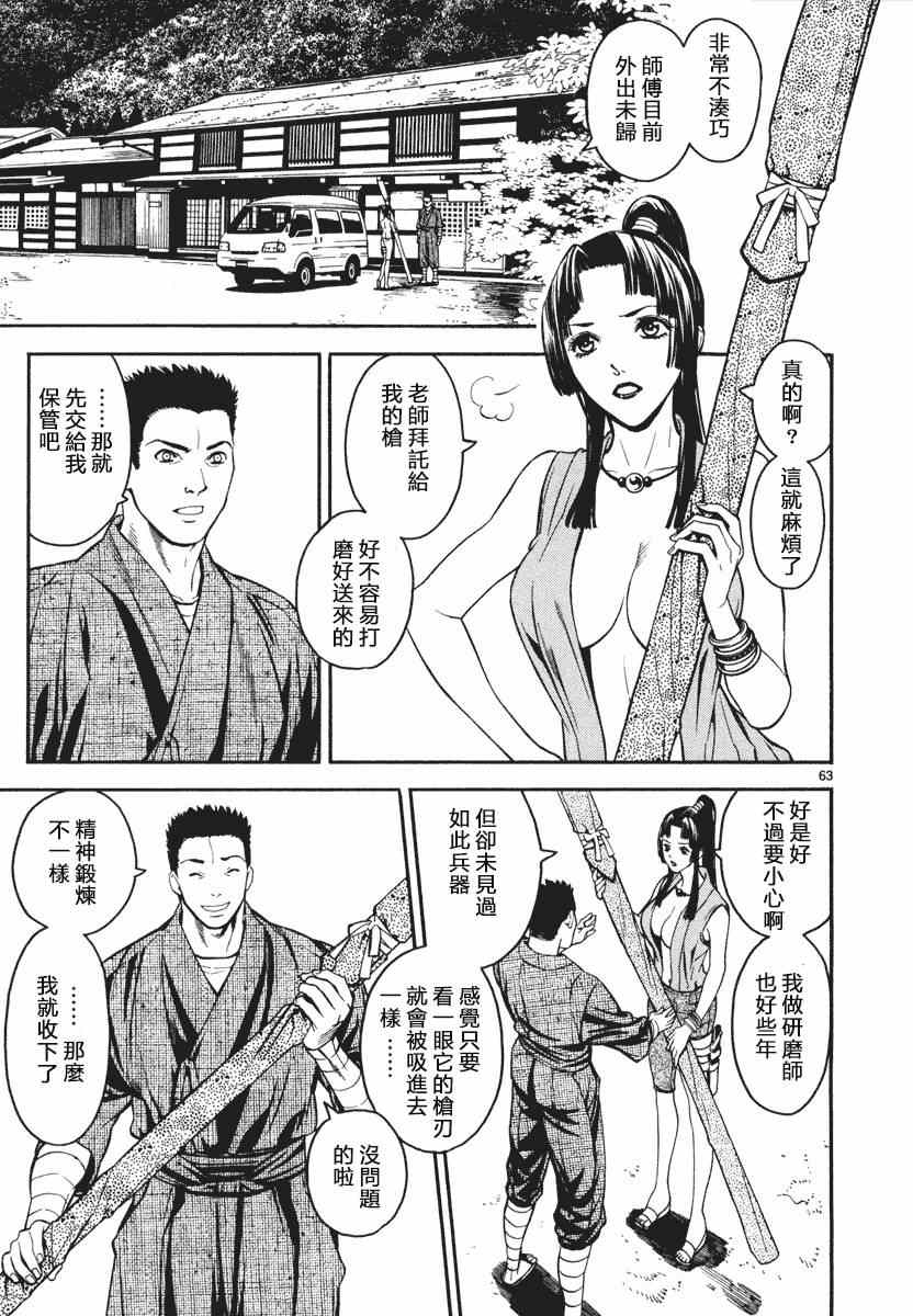 《装刀凯》漫画最新章节第1话免费下拉式在线观看章节第【67】张图片