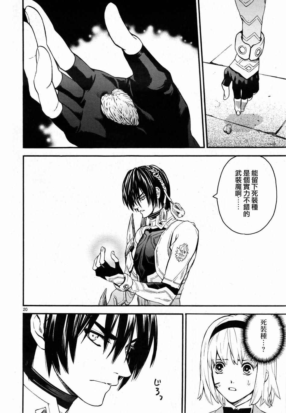 《装刀凯》漫画最新章节第2话免费下拉式在线观看章节第【19】张图片