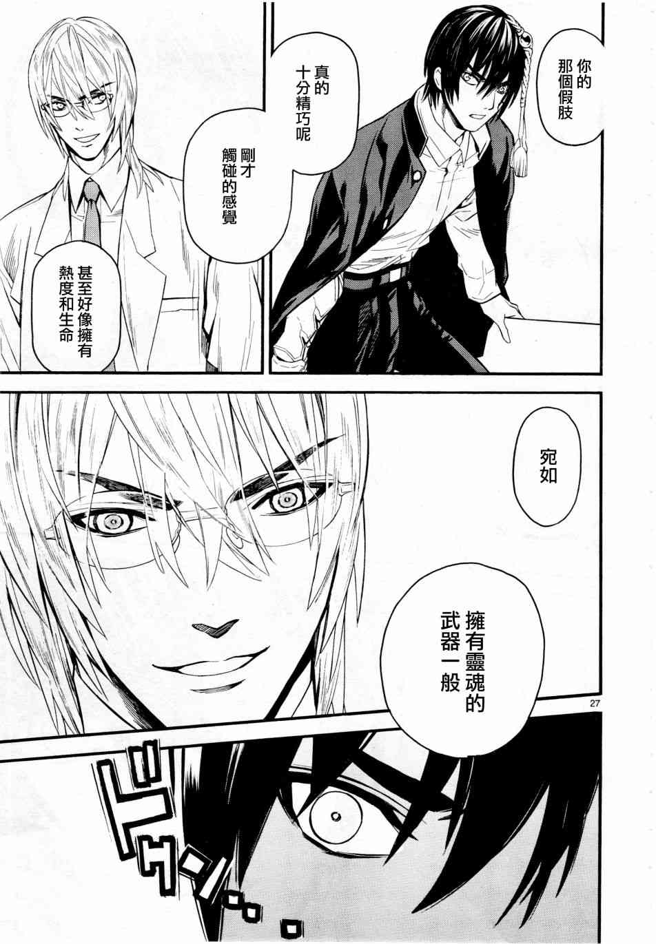 《装刀凯》漫画最新章节第40话免费下拉式在线观看章节第【27】张图片