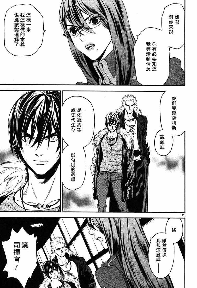 《装刀凯》漫画最新章节第10话免费下拉式在线观看章节第【24】张图片