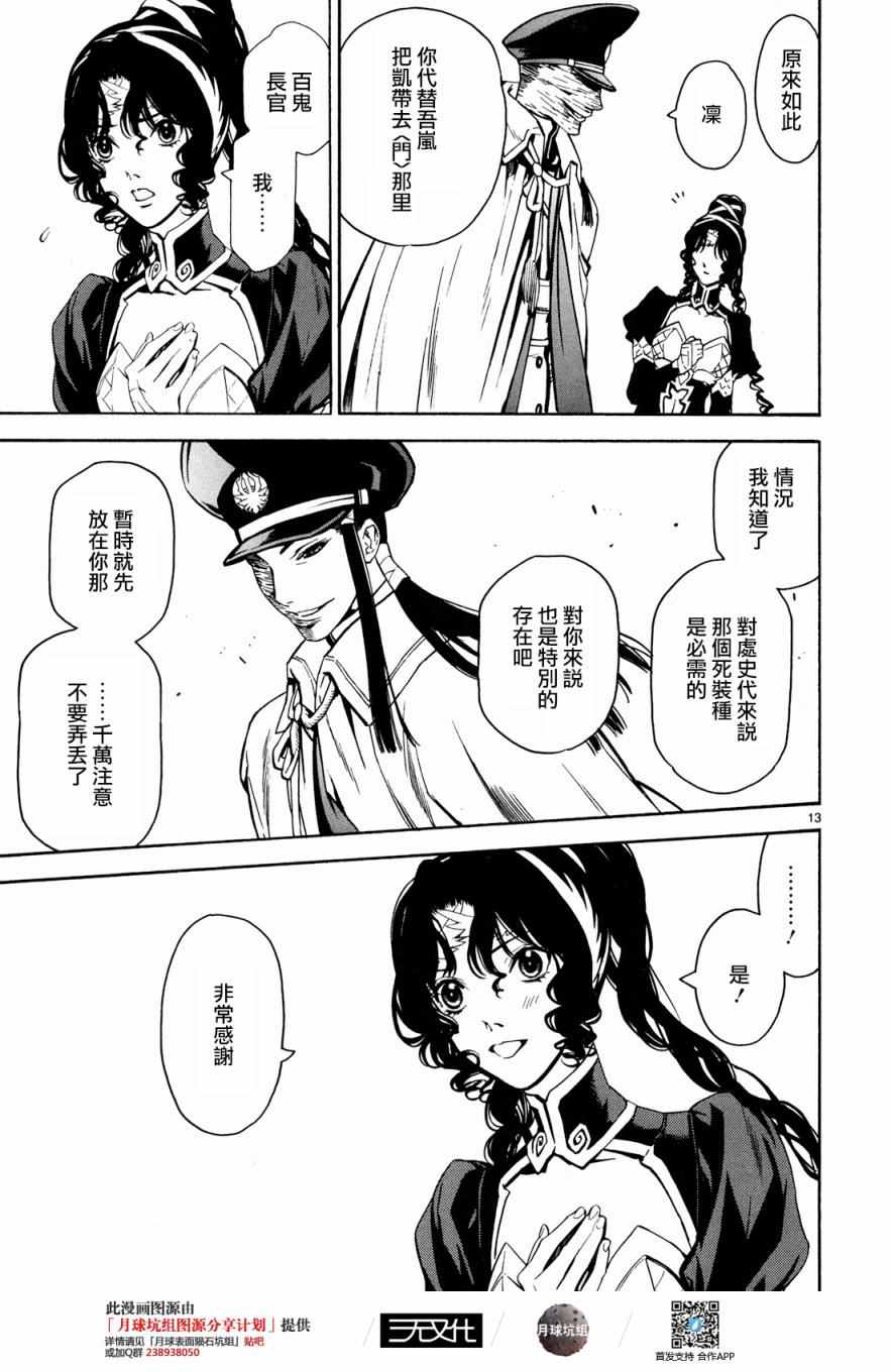 《装刀凯》漫画最新章节第30话免费下拉式在线观看章节第【13】张图片