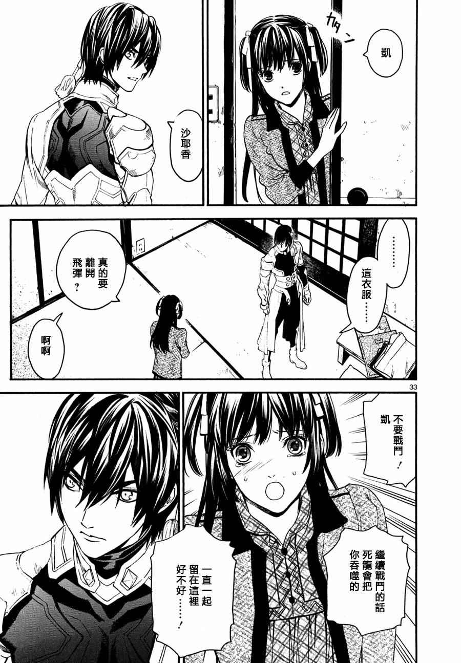 《装刀凯》漫画最新章节第20话免费下拉式在线观看章节第【33】张图片