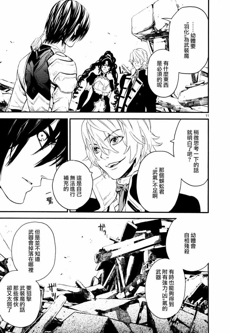 《装刀凯》漫画最新章节第23话免费下拉式在线观看章节第【10】张图片