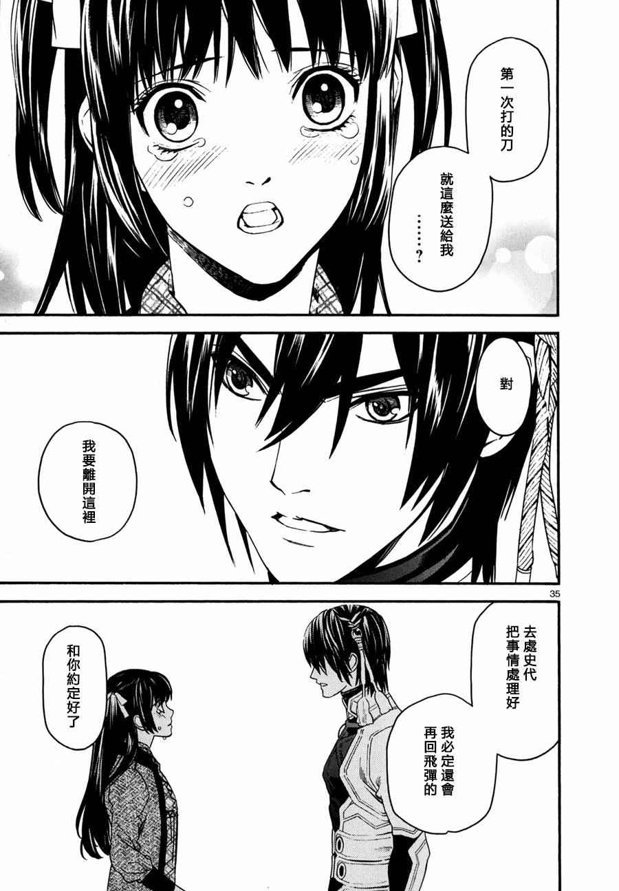 《装刀凯》漫画最新章节第20话免费下拉式在线观看章节第【35】张图片