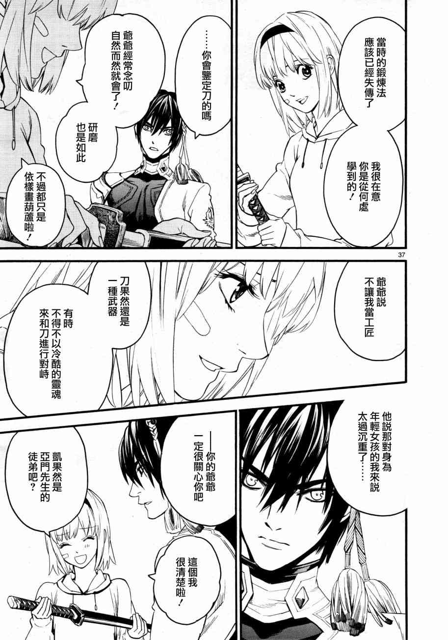 《装刀凯》漫画最新章节第36话免费下拉式在线观看章节第【36】张图片