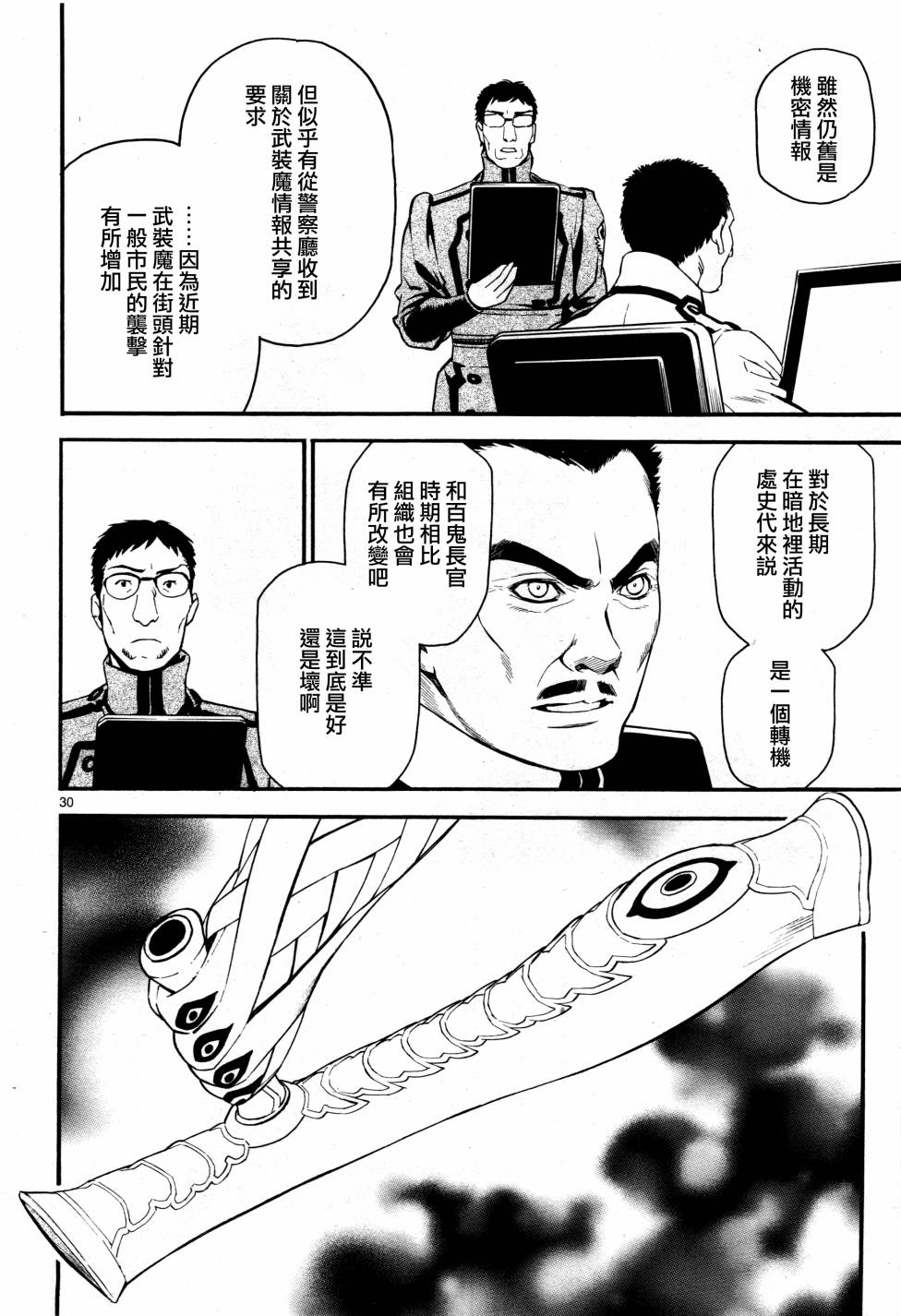 《装刀凯》漫画最新章节第39话免费下拉式在线观看章节第【35】张图片