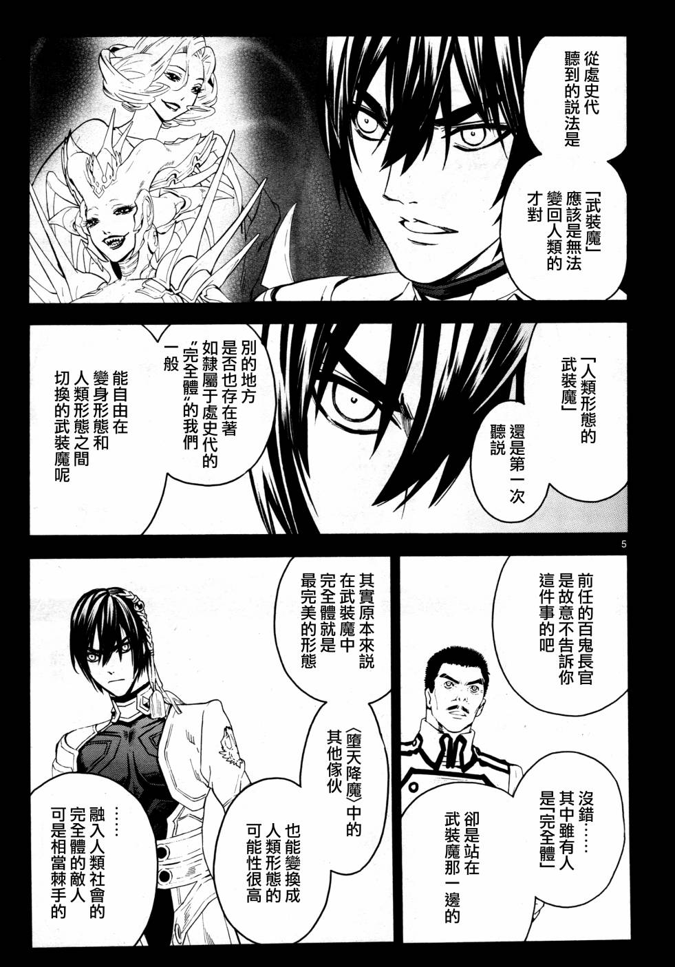 《装刀凯》漫画最新章节第39话免费下拉式在线观看章节第【10】张图片