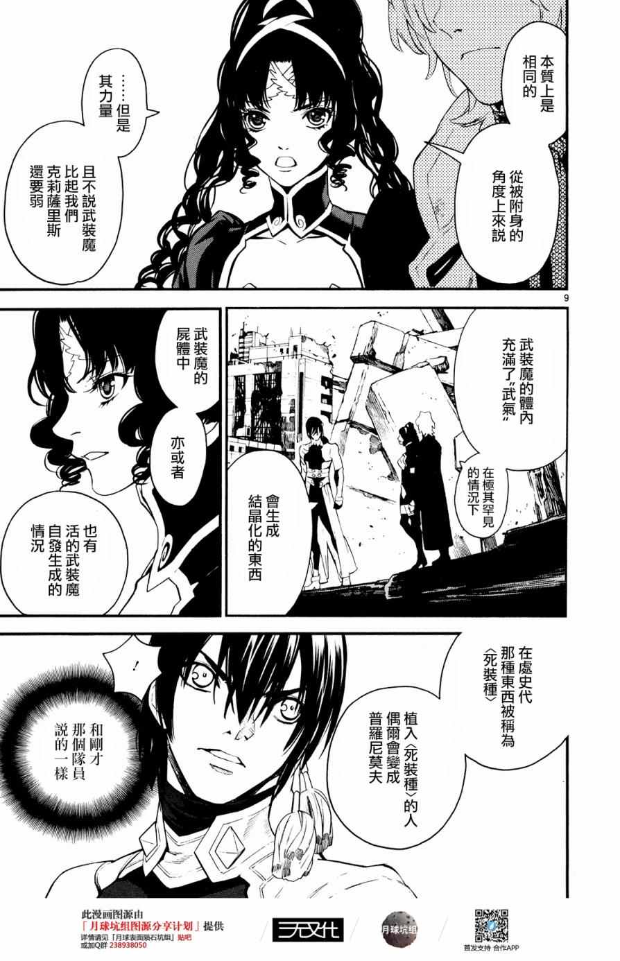 《装刀凯》漫画最新章节第23话免费下拉式在线观看章节第【8】张图片