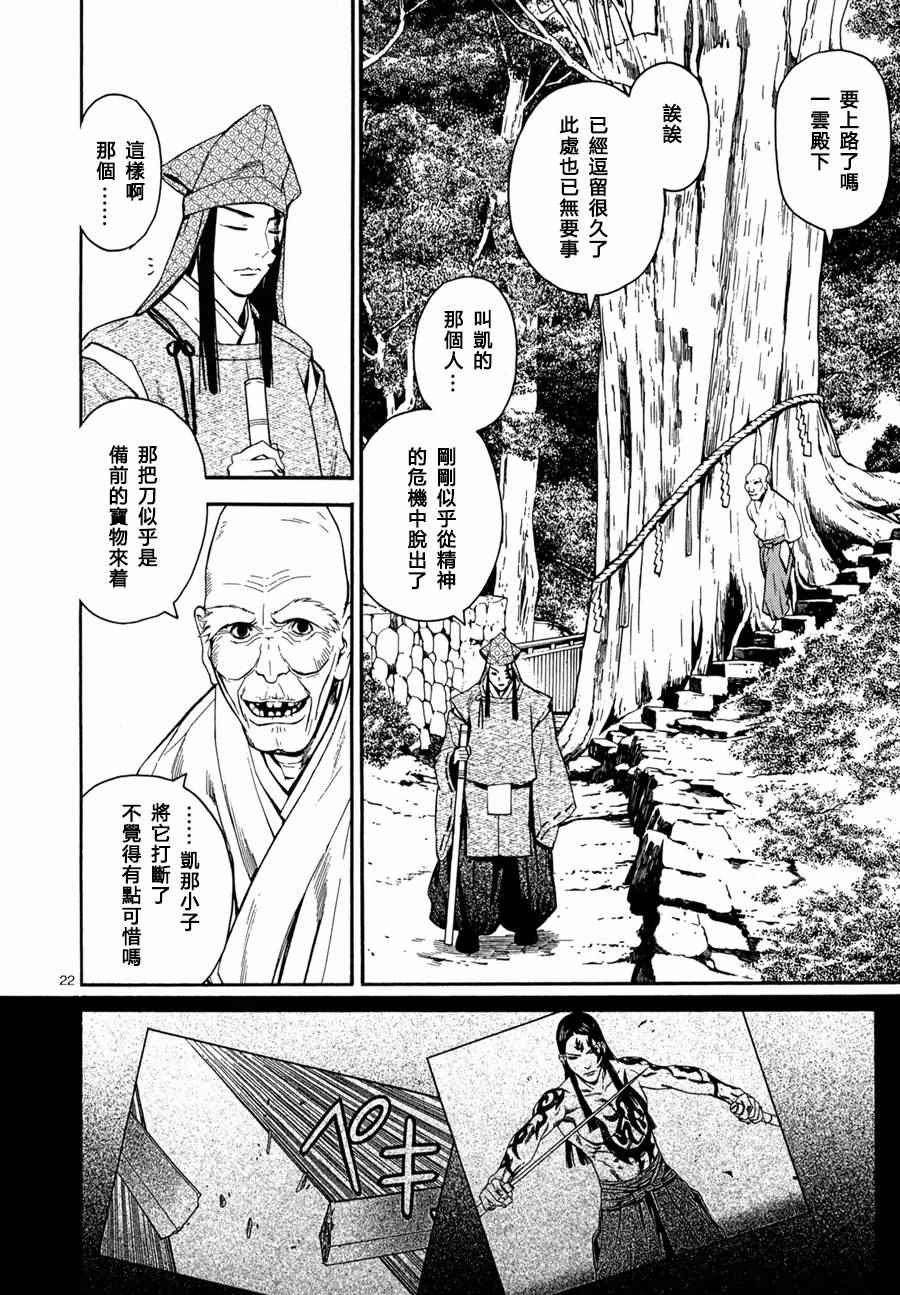 《装刀凯》漫画最新章节第20话免费下拉式在线观看章节第【22】张图片