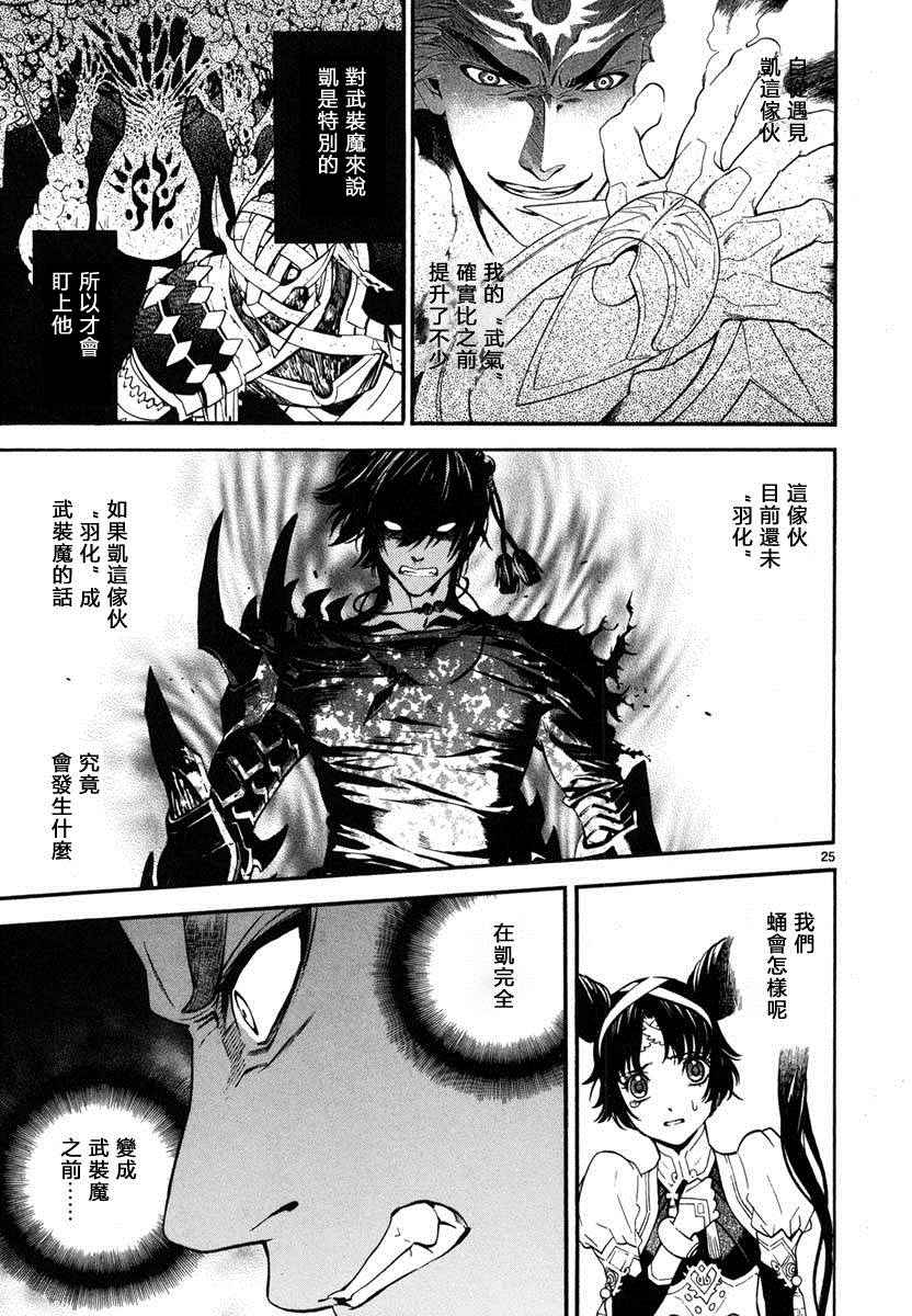 《装刀凯》漫画最新章节第12话免费下拉式在线观看章节第【25】张图片