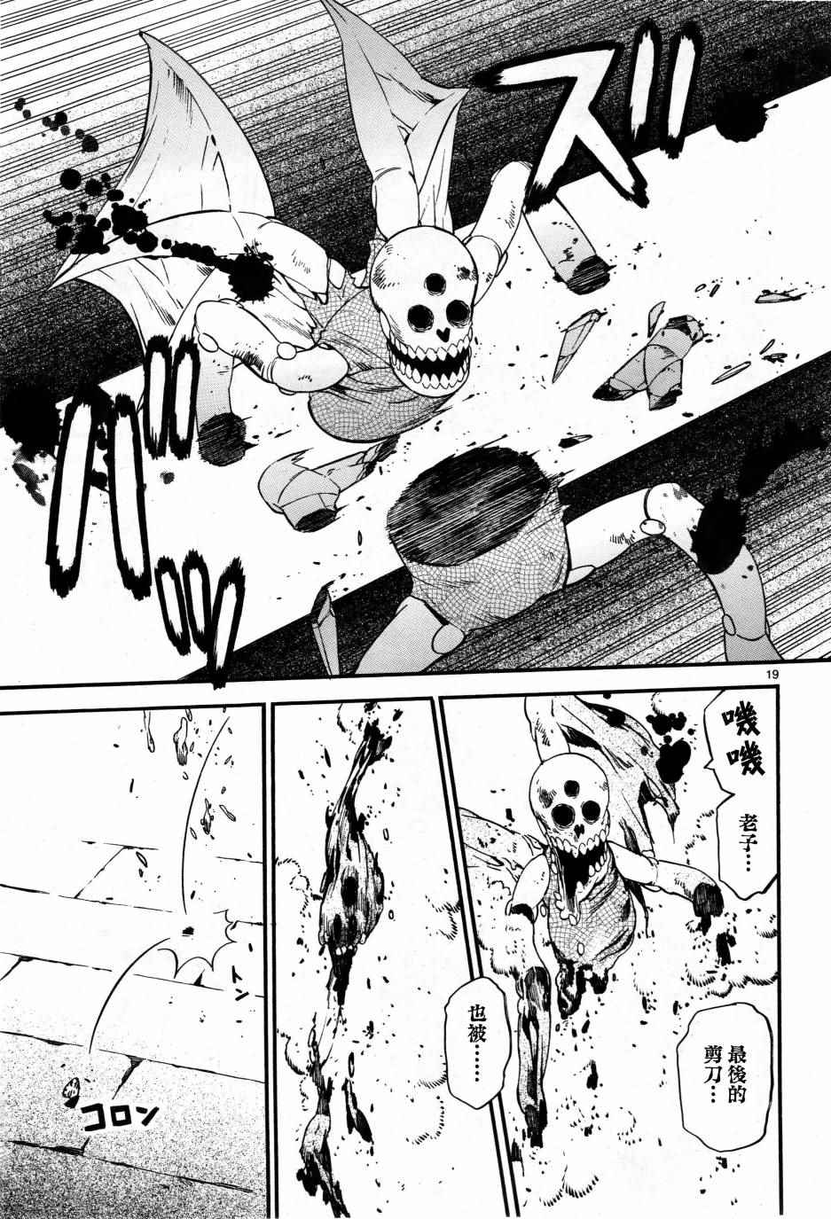 《装刀凯》漫画最新章节第2话免费下拉式在线观看章节第【18】张图片