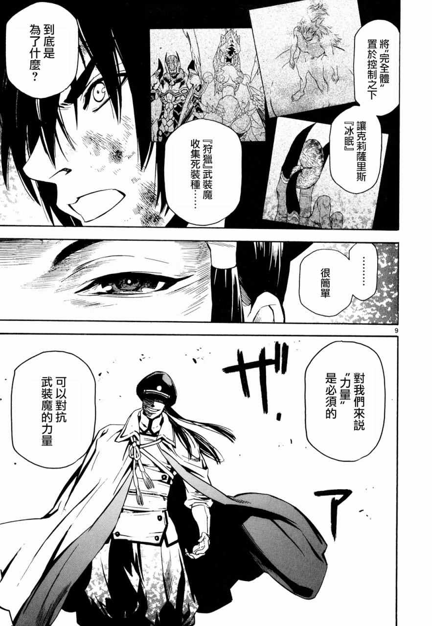 《装刀凯》漫画最新章节第30话免费下拉式在线观看章节第【9】张图片