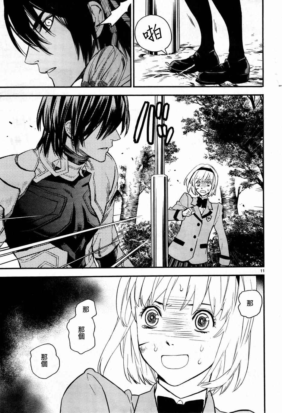 《装刀凯》漫画最新章节第2话免费下拉式在线观看章节第【10】张图片