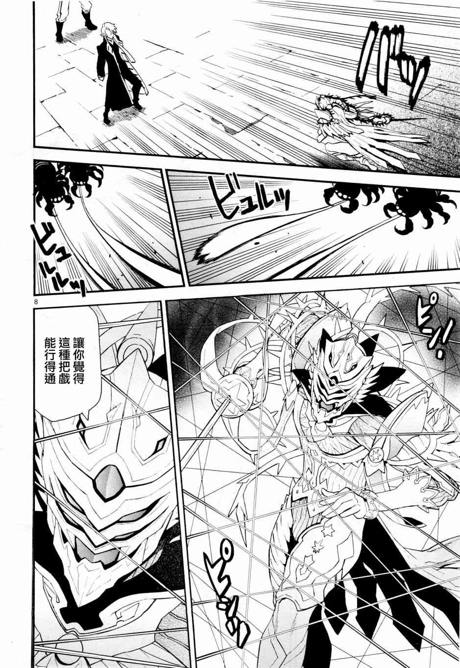 《装刀凯》漫画最新章节第40话免费下拉式在线观看章节第【8】张图片