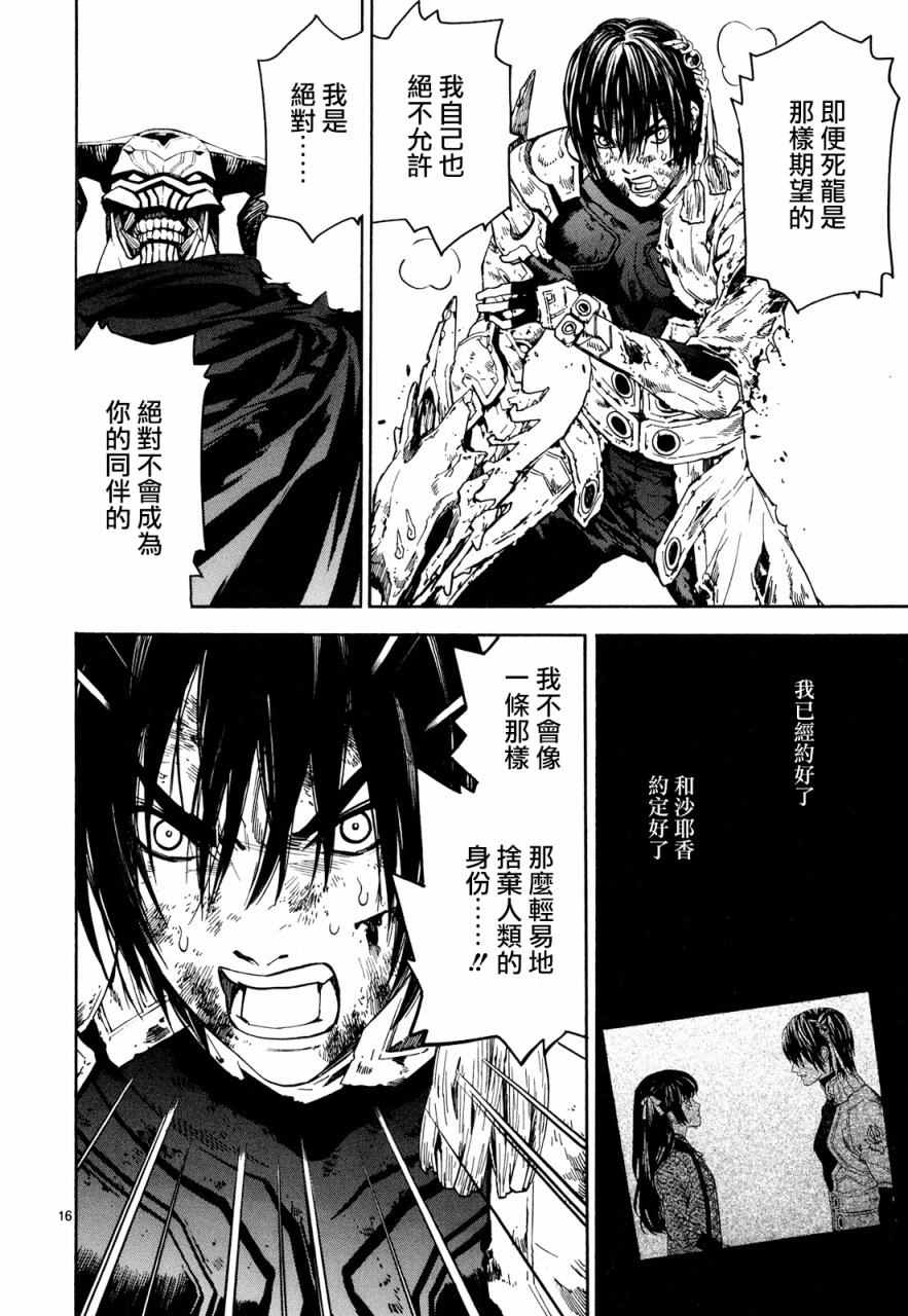 《装刀凯》漫画最新章节第29话免费下拉式在线观看章节第【16】张图片