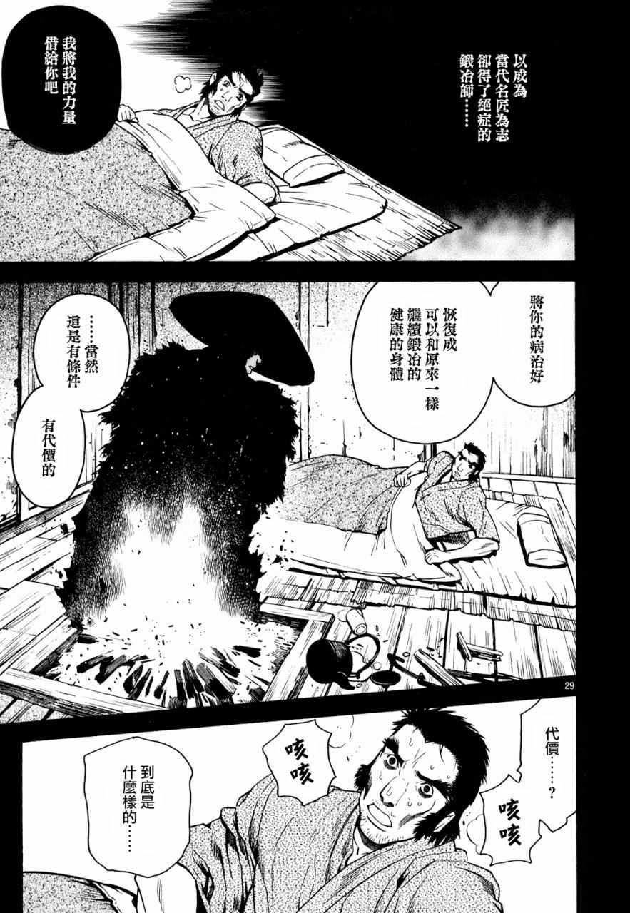 《装刀凯》漫画最新章节第30话免费下拉式在线观看章节第【29】张图片