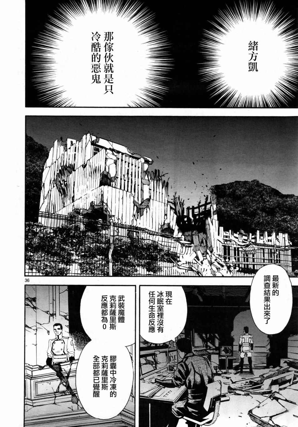《装刀凯》漫画最新章节第2话免费下拉式在线观看章节第【34】张图片