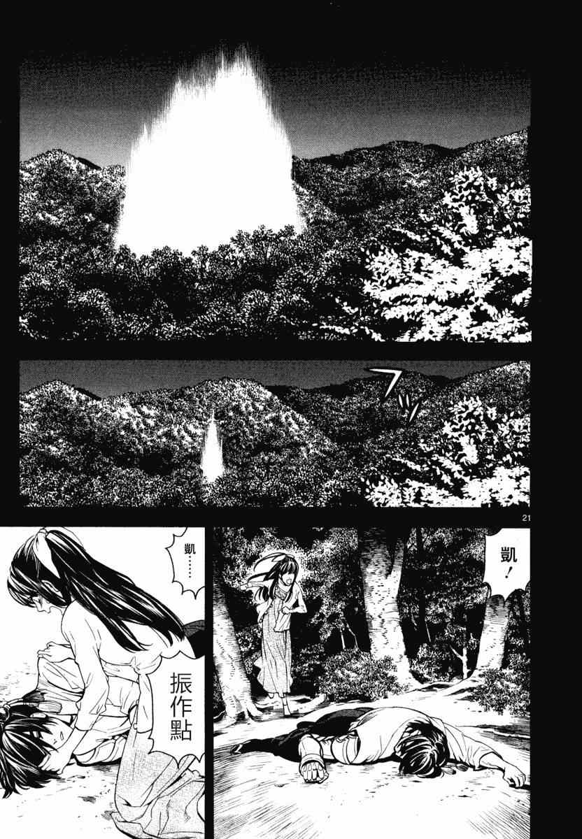 《装刀凯》漫画最新章节第5话免费下拉式在线观看章节第【20】张图片