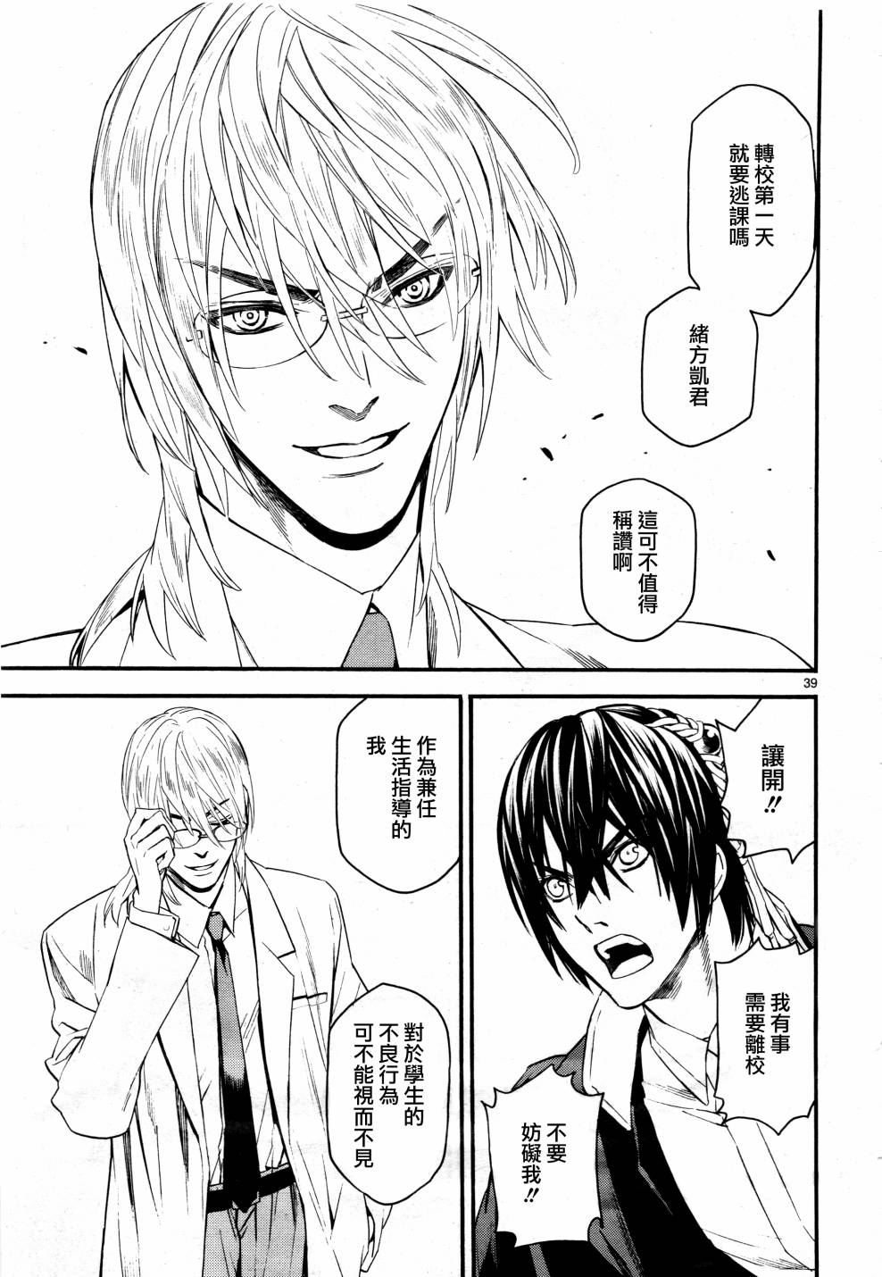 《装刀凯》漫画最新章节第39话免费下拉式在线观看章节第【44】张图片