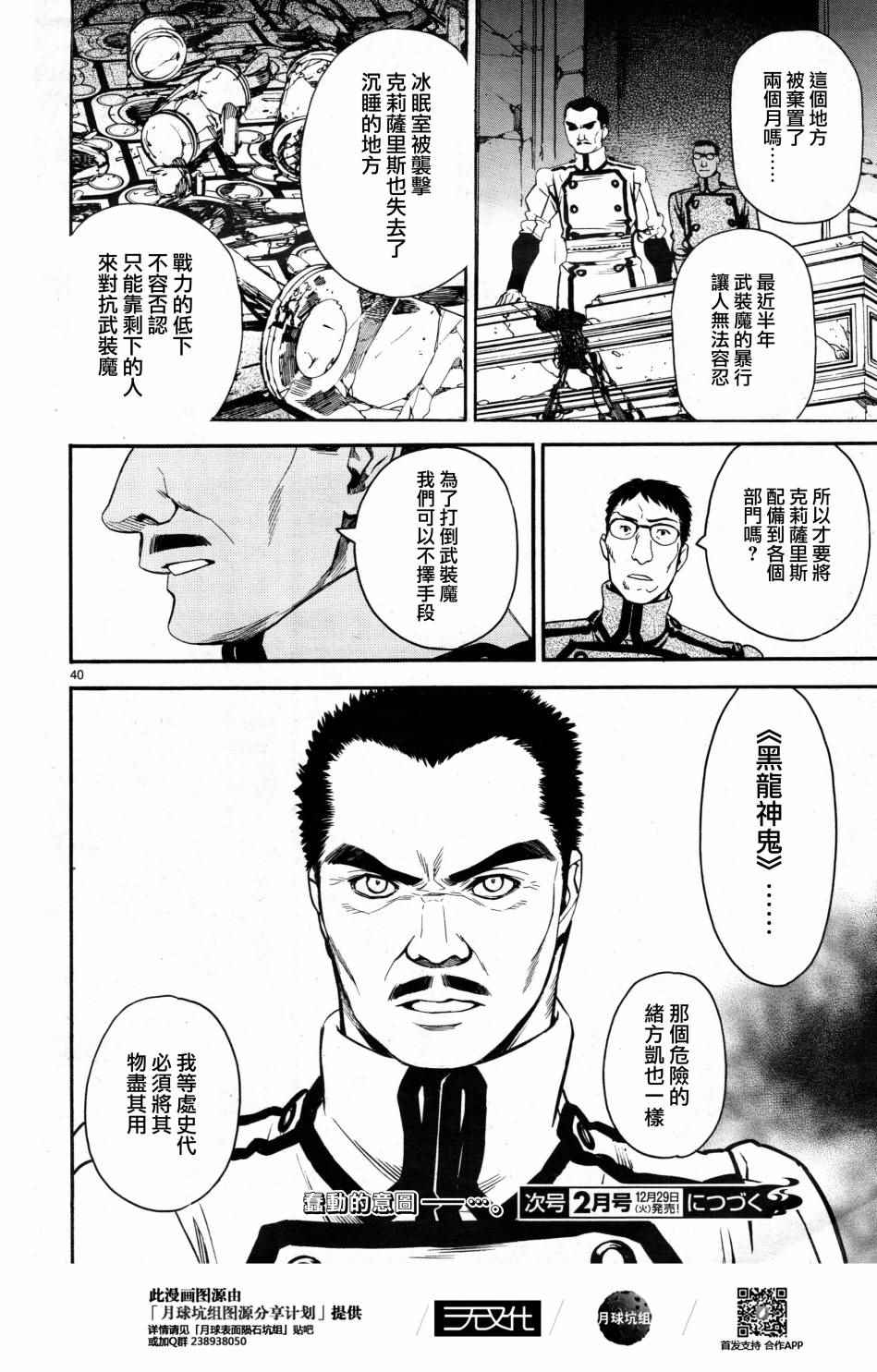 《装刀凯》漫画最新章节第2话免费下拉式在线观看章节第【38】张图片