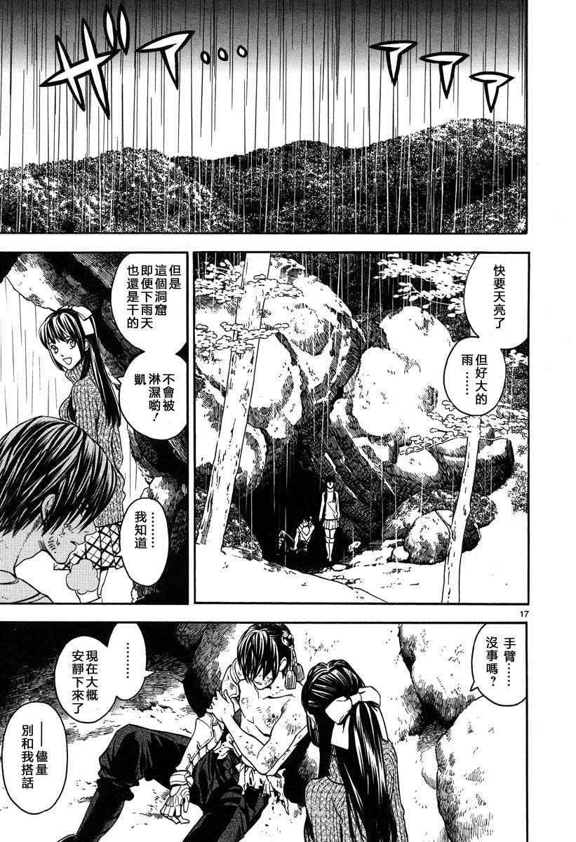 《装刀凯》漫画最新章节第6话免费下拉式在线观看章节第【22】张图片