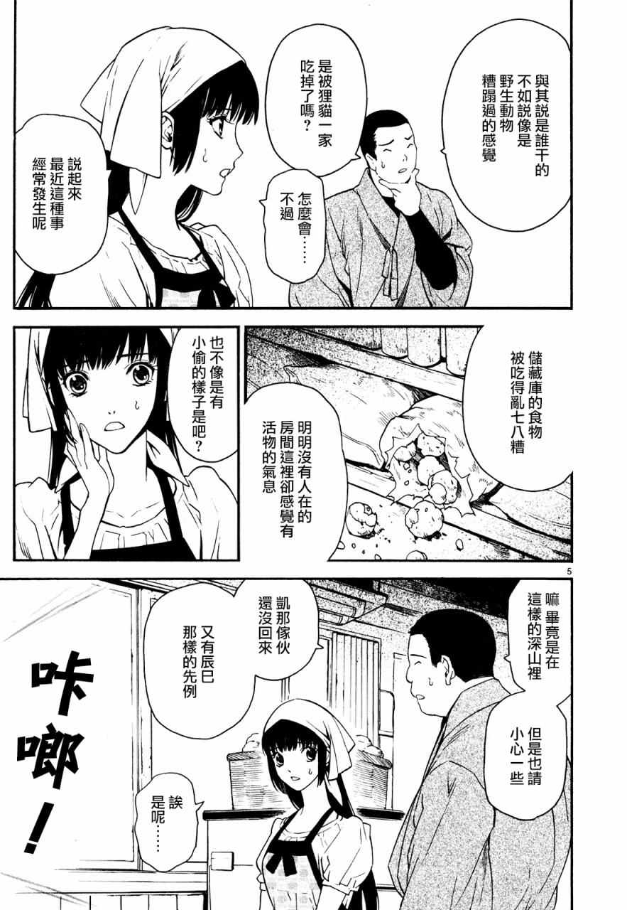 《装刀凯》漫画最新章节第25话免费下拉式在线观看章节第【4】张图片