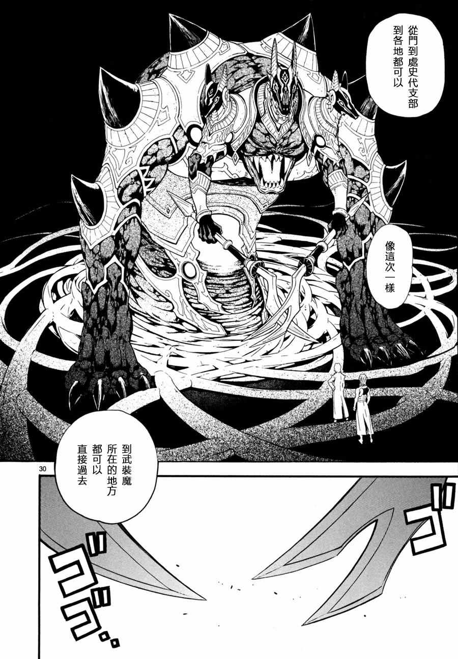 《装刀凯》漫画最新章节第21话免费下拉式在线观看章节第【30】张图片