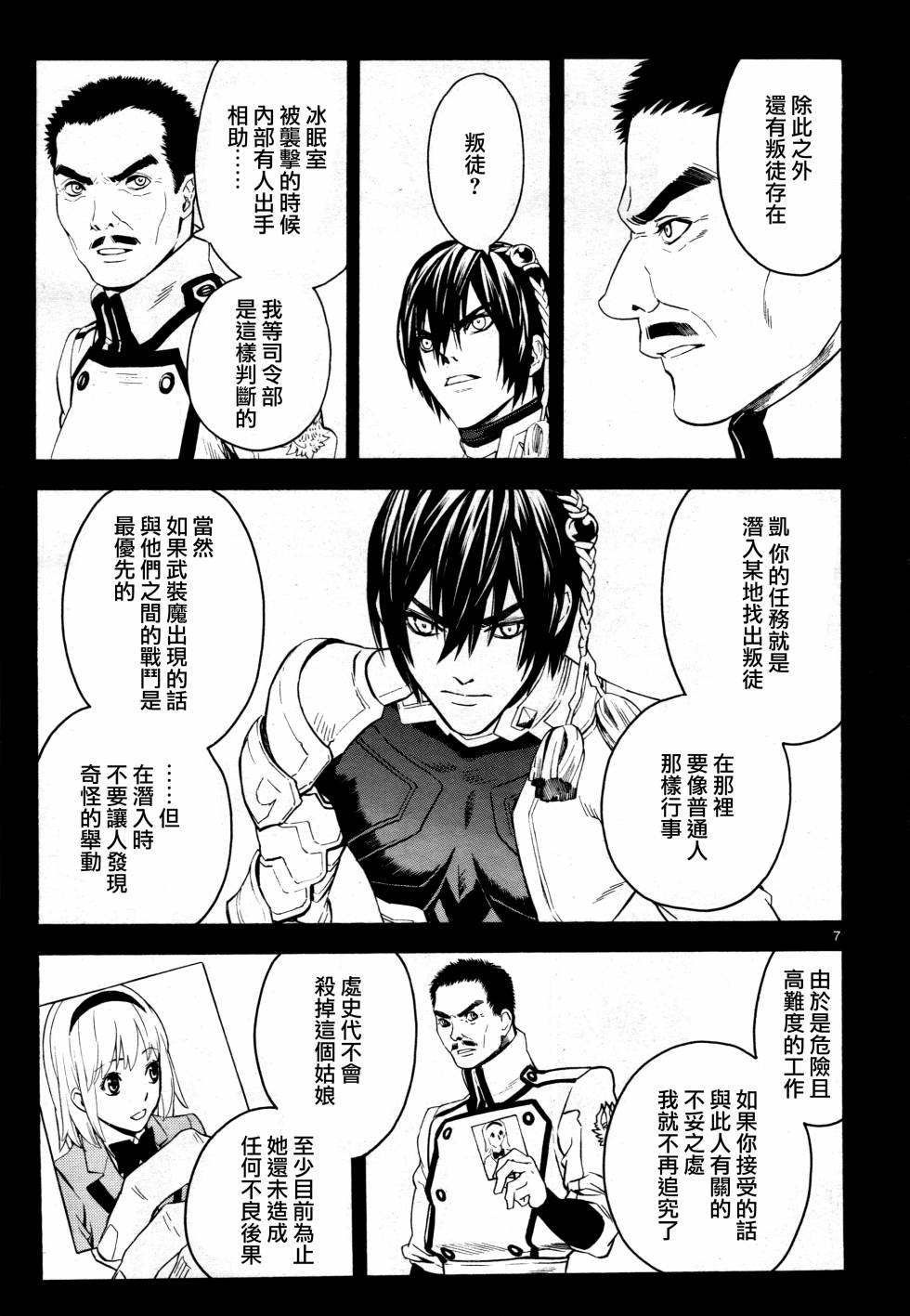 《装刀凯》漫画最新章节第39话免费下拉式在线观看章节第【12】张图片