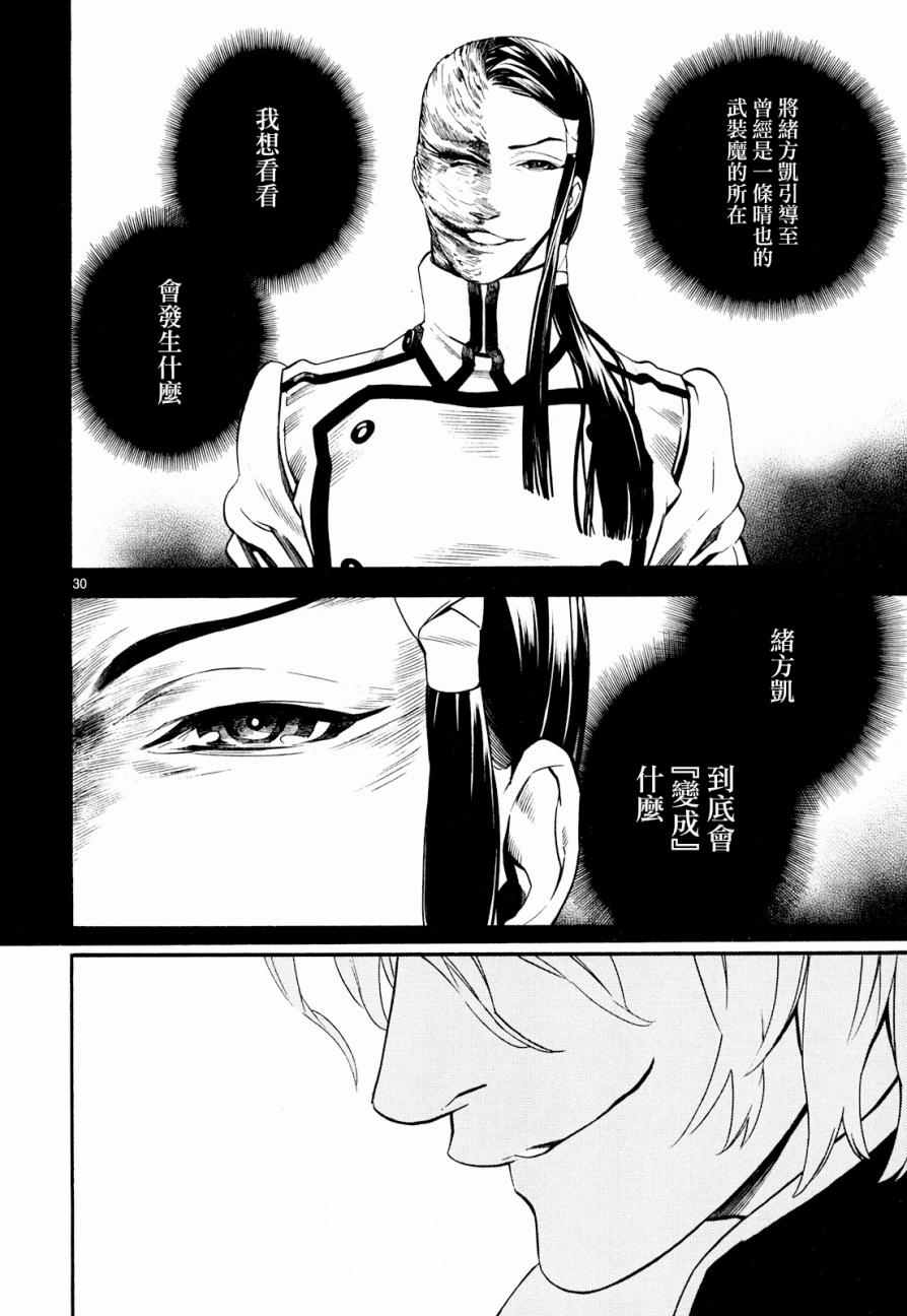 《装刀凯》漫画最新章节第23话免费下拉式在线观看章节第【28】张图片