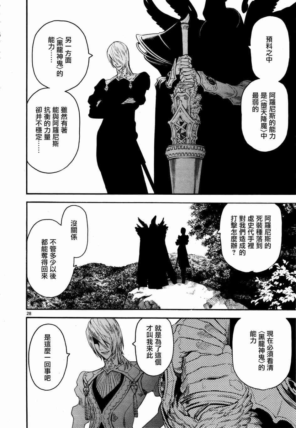 《装刀凯》漫画最新章节第38话免费下拉式在线观看章节第【28】张图片