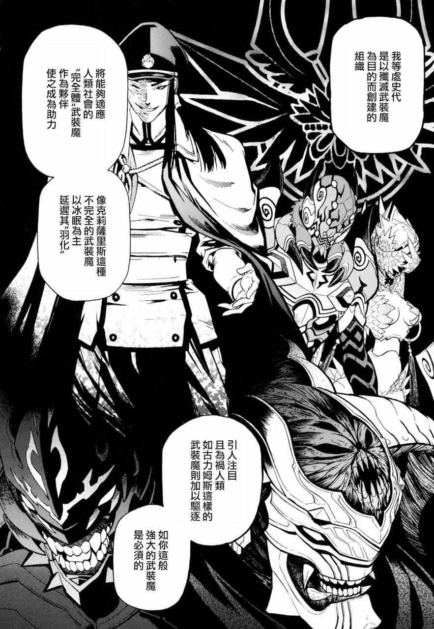 《装刀凯》漫画最新章节第30话免费下拉式在线观看章节第【10】张图片