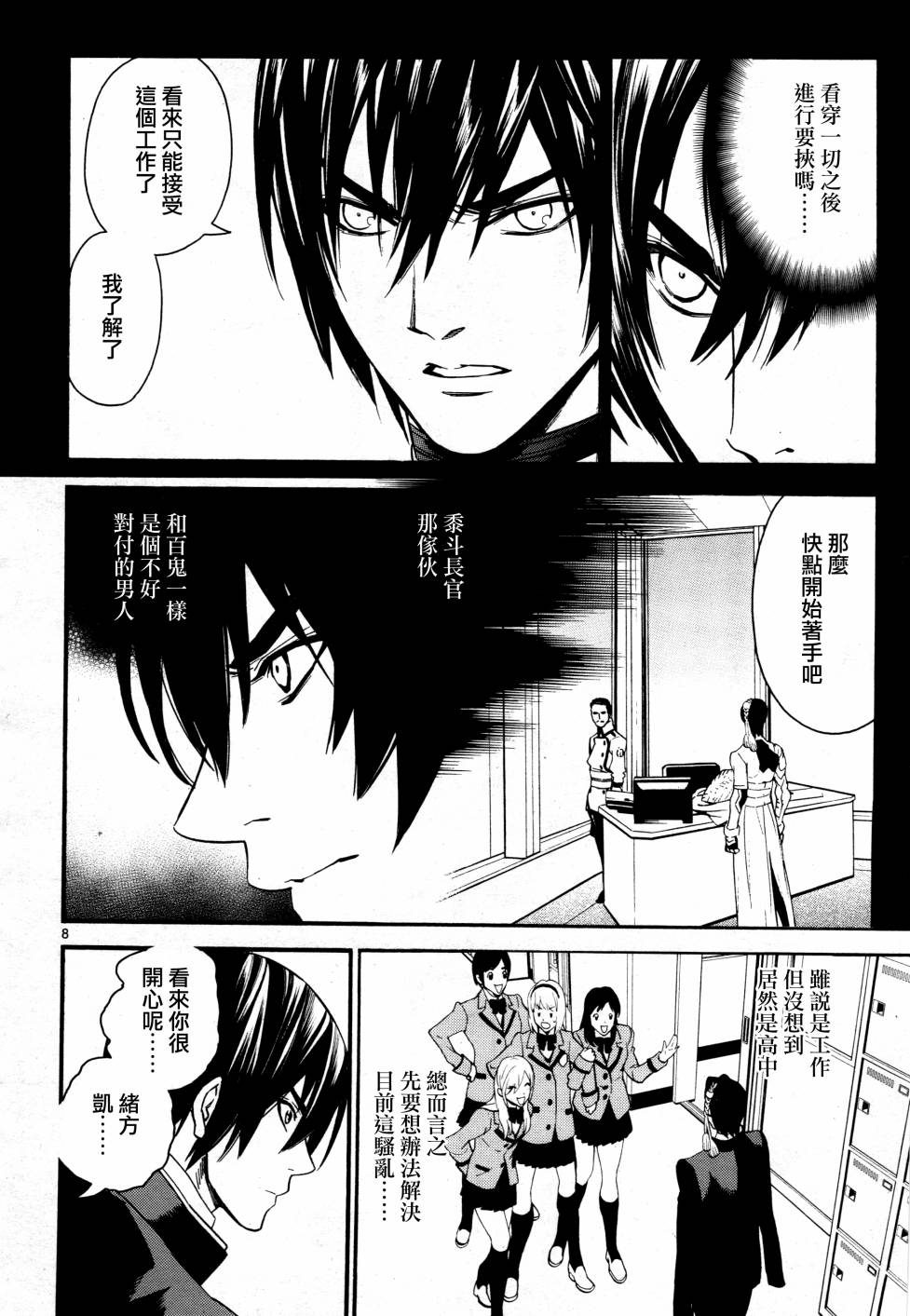 《装刀凯》漫画最新章节第39话免费下拉式在线观看章节第【13】张图片