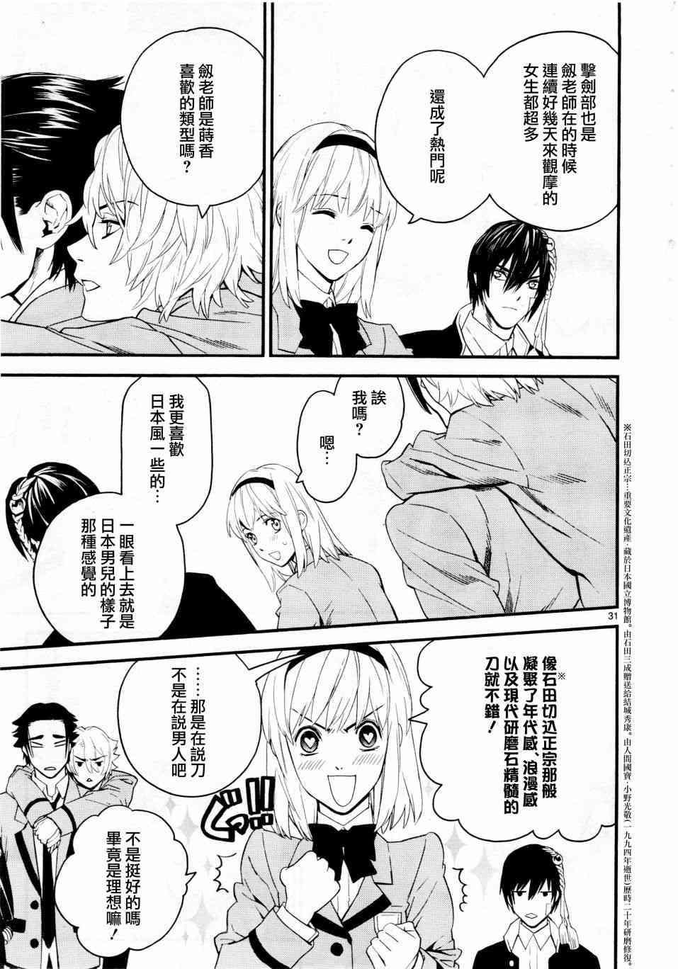 《装刀凯》漫画最新章节第40话免费下拉式在线观看章节第【31】张图片