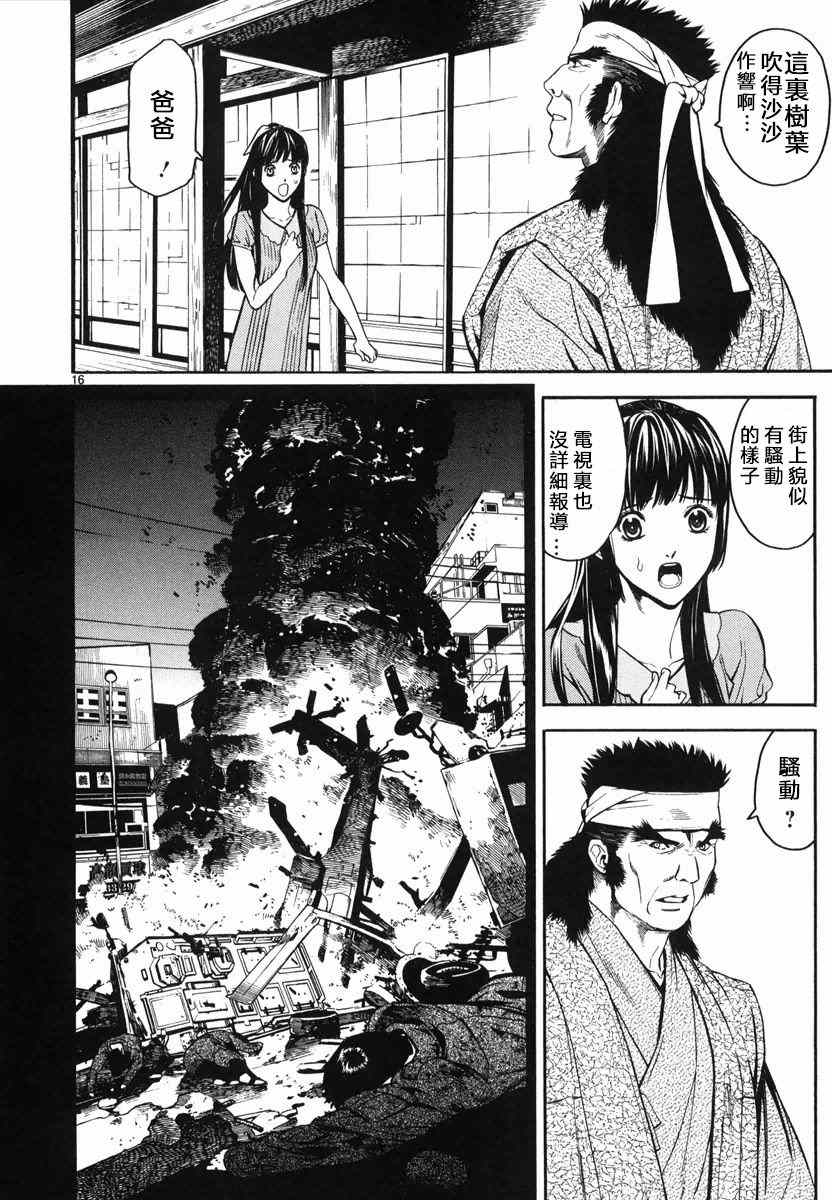 《装刀凯》漫画最新章节第2话免费下拉式在线观看章节第【15】张图片