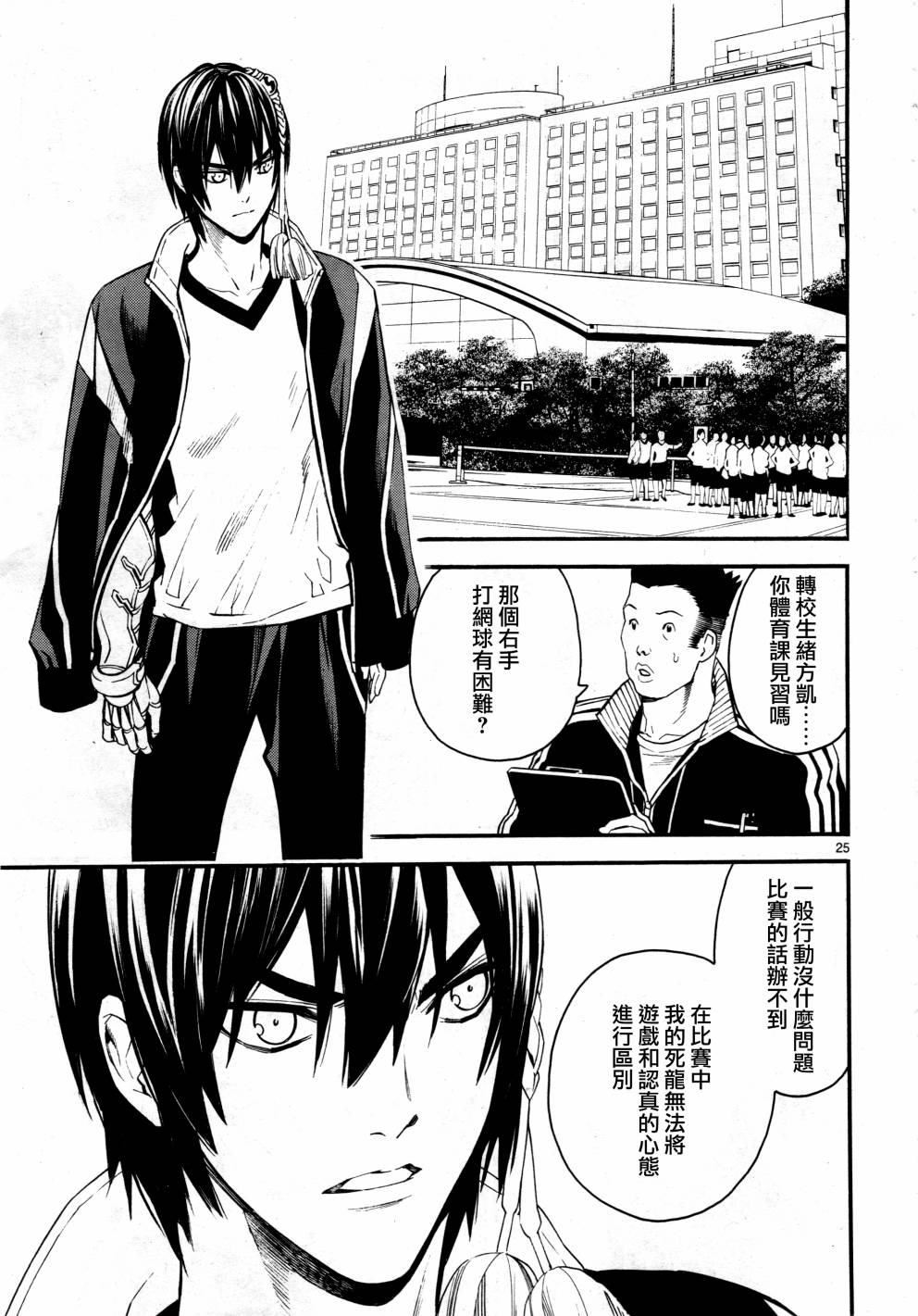 《装刀凯》漫画最新章节第39话免费下拉式在线观看章节第【30】张图片