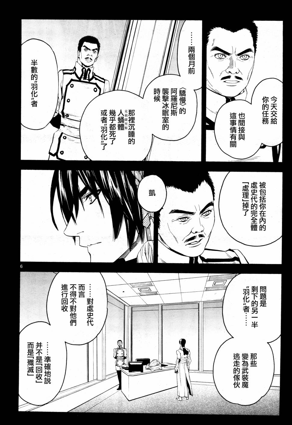 《装刀凯》漫画最新章节第39话免费下拉式在线观看章节第【11】张图片