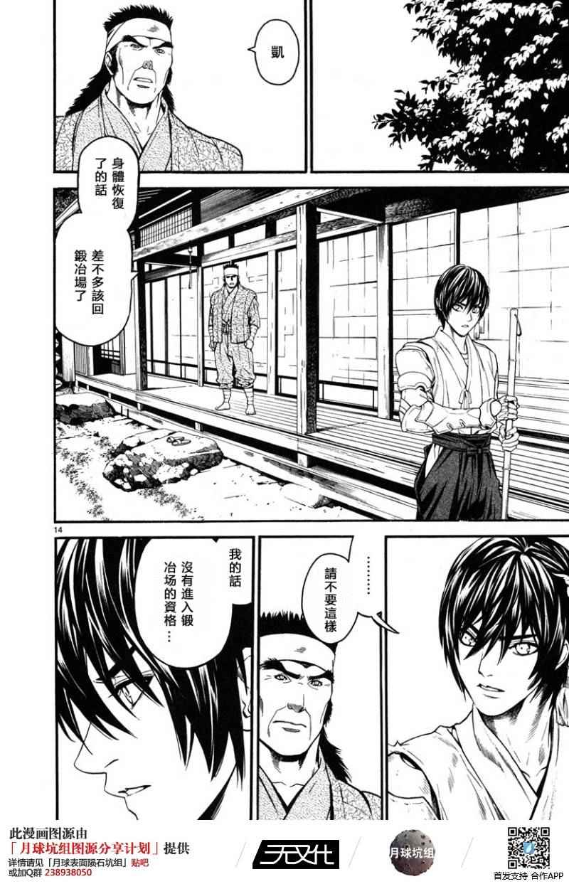 《装刀凯》漫画最新章节第16话免费下拉式在线观看章节第【14】张图片