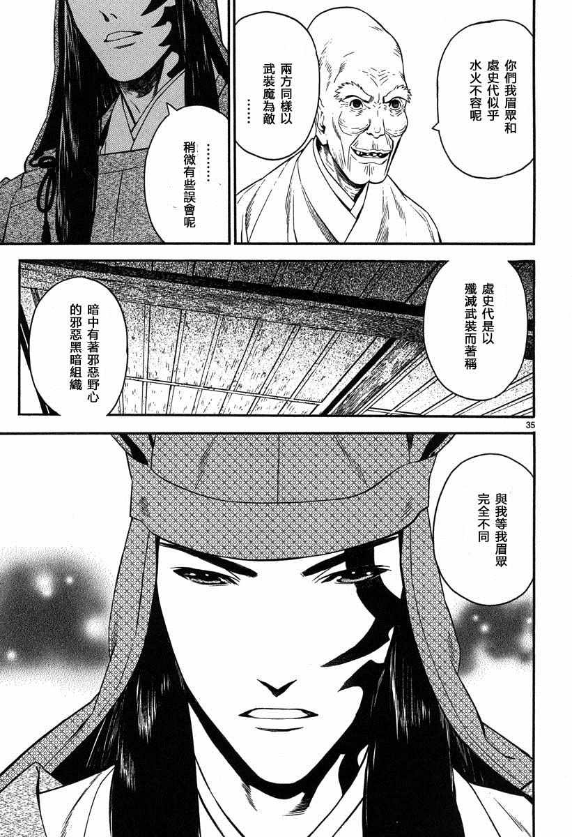 《装刀凯》漫画最新章节第9话免费下拉式在线观看章节第【35】张图片