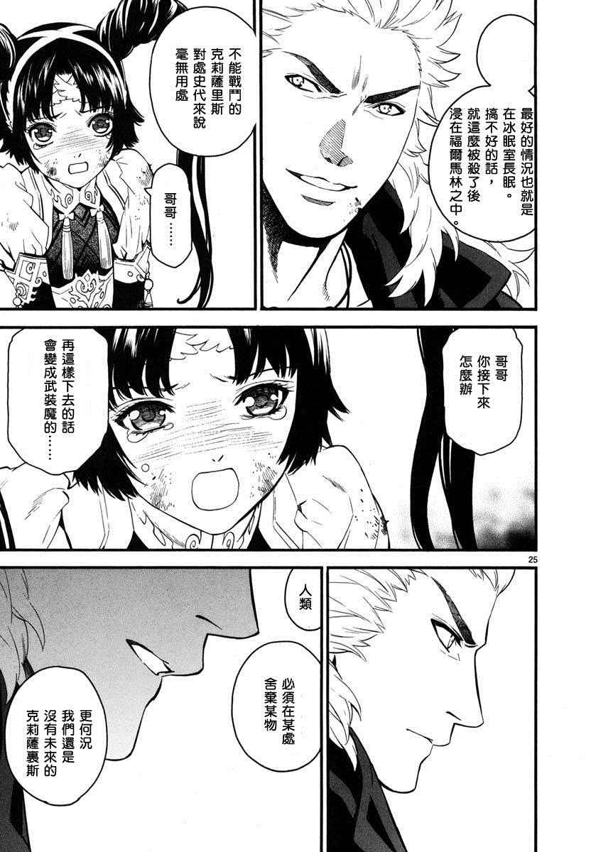 《装刀凯》漫画最新章节第13话免费下拉式在线观看章节第【25】张图片