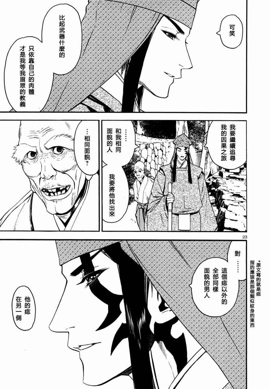 《装刀凯》漫画最新章节第20话免费下拉式在线观看章节第【23】张图片