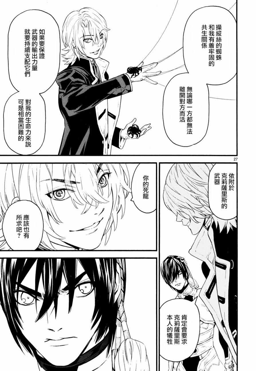 《装刀凯》漫画最新章节第23话免费下拉式在线观看章节第【25】张图片