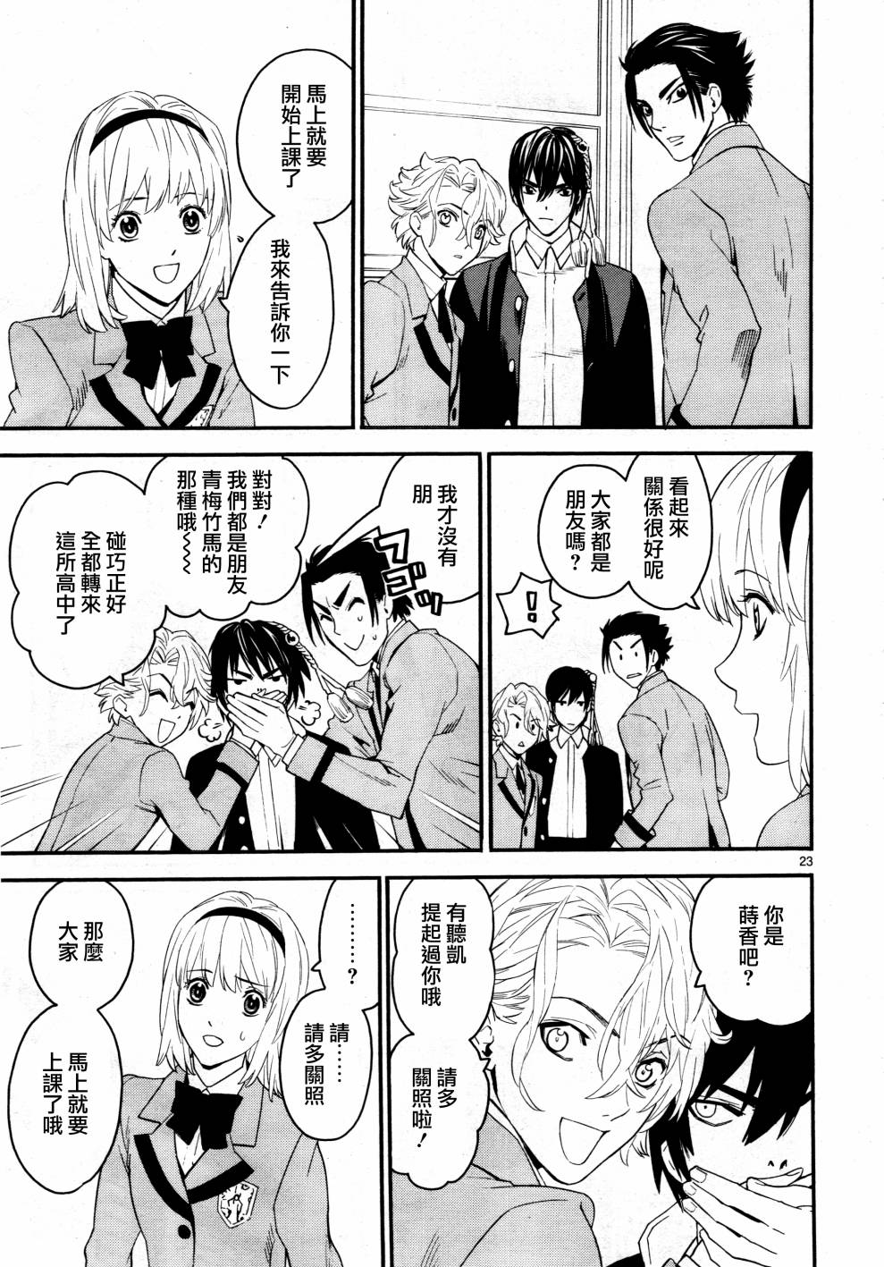 《装刀凯》漫画最新章节第39话免费下拉式在线观看章节第【28】张图片